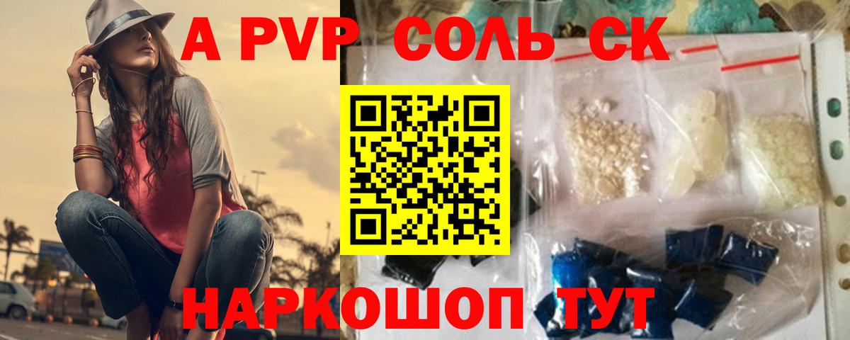Тавда  APVP кристаллы  A PVP мука  A-PVP мука  Вход с VPN 