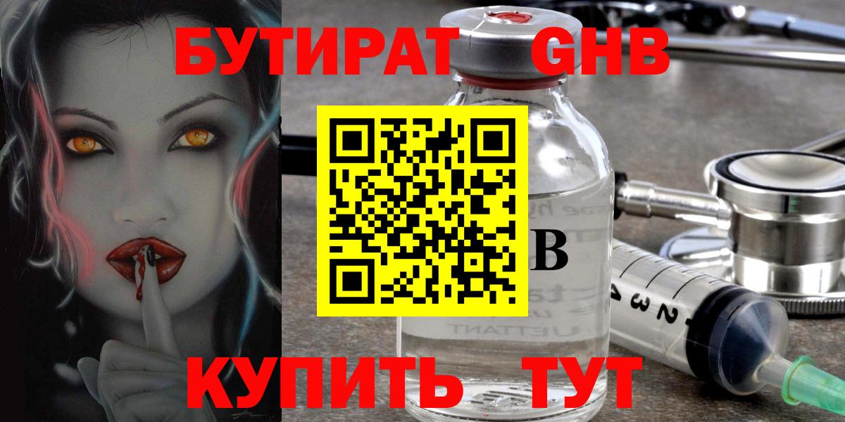 Тавда  Бутират буратино  БУТИРАТ  Вход с VPN 