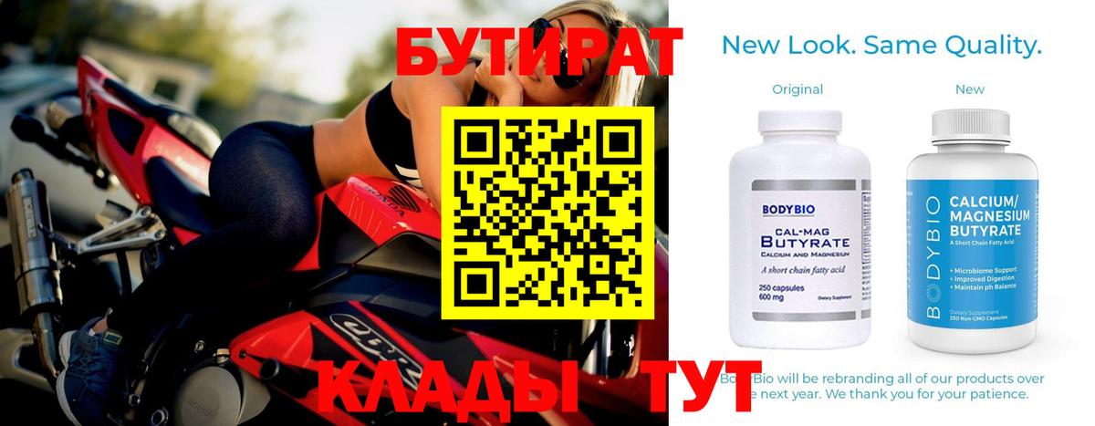 Бутират GHB Тавда