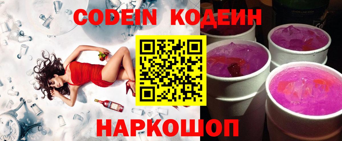Тавда  Кодеиновый сироп Lean напиток Lean (лин)  Вход с VPN 