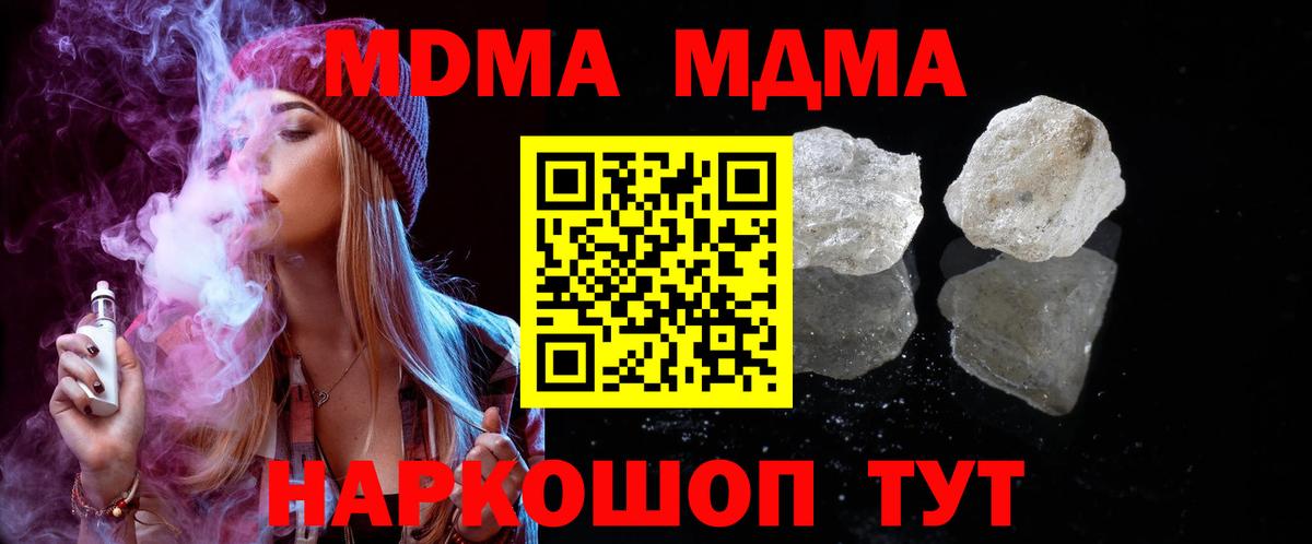 MDMA  Вход с VPN  Тавда  MDMA Molly  MDMA молли 