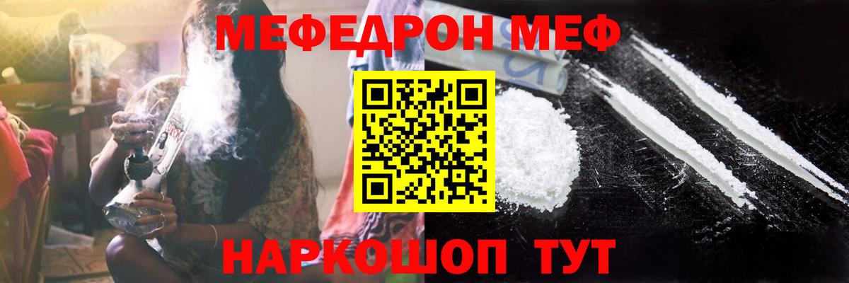 Меф мяу мяу Тавда